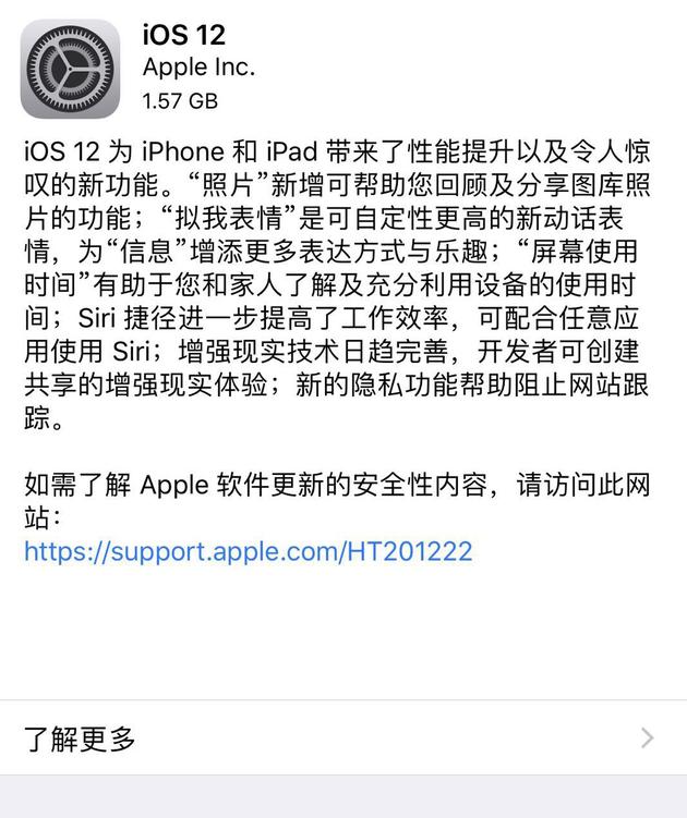 苹果开启iOS 12正式版推送