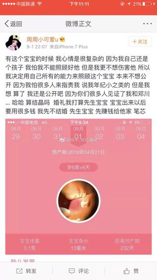 快手揭秘网红微博 当时17岁的网红周周小可爱宣布怀孕 图片来源@快手_网红揭秘