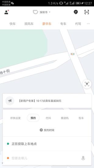 继北京上海后 滴滴豪华车业务宣布上线深圳