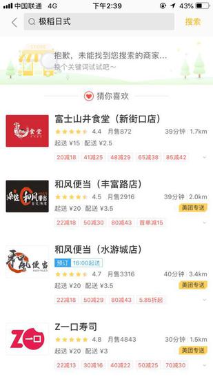 而输入完整名称，出现的则是其他有相同经营范围的店铺。