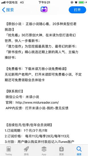 米讀小說(shuō)在App Store的介紹