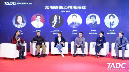 (图)焦点对话环节,嘉宾热议“无障碍助力精准扶贫”主题