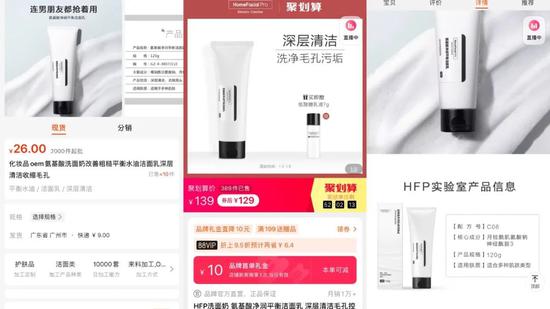 左为代工厂产品售价，右两张为HFP的售价