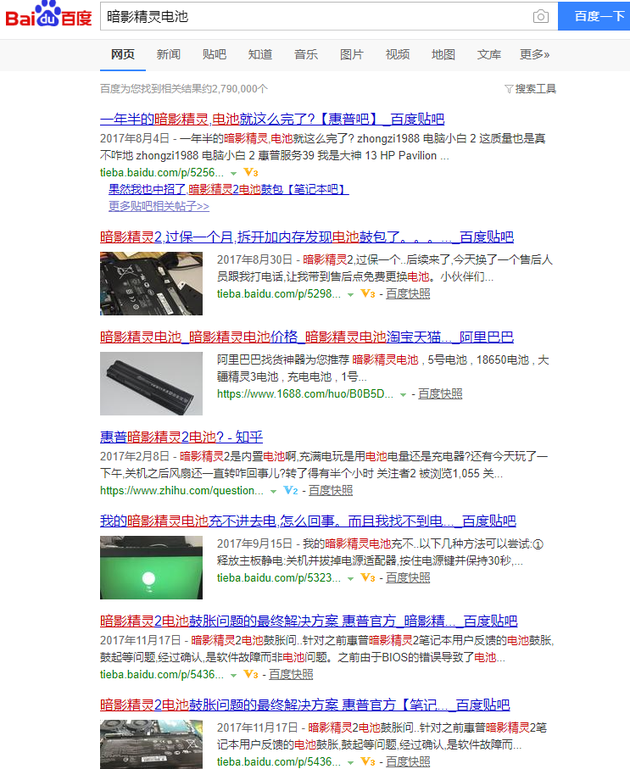 暗影精靈多起電池鼓包案例