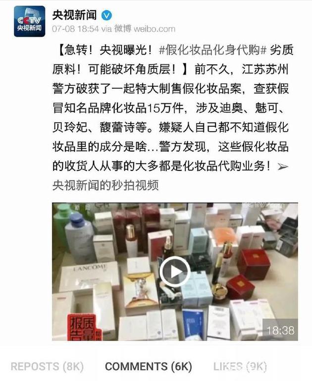 记者揭秘代购化妆品背后的猫腻：迪奥香水成本仅1元