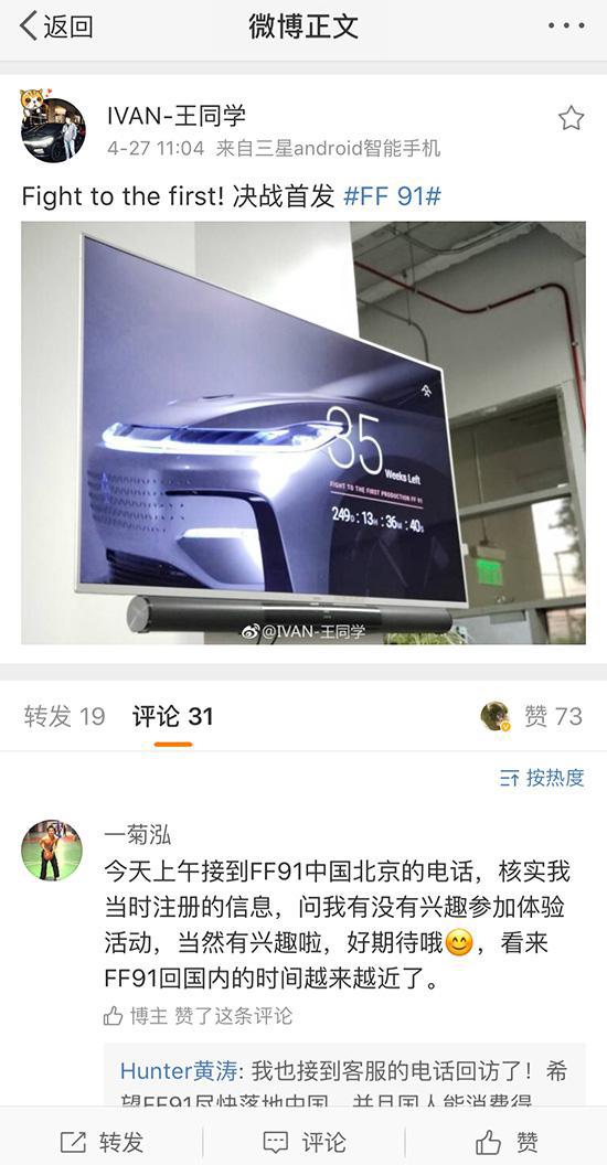 FF91量产倒计时除了生产，FF91也逐渐开展了一系列市场活动。