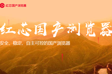 这款“自主国产”浏览器 再次演绎“科技以换壳为本”