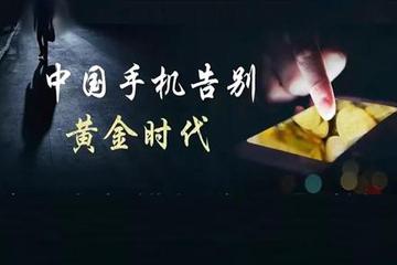 中国手机告别黄金时代：第二梯队沦陷，OPPO小米承压