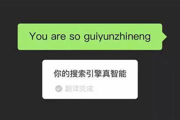 微信翻译大型翻车现场？