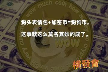 一周内暴涨60%，马斯克要带狗狗币上天了?