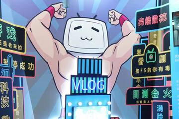 B站的十年归零：B站越火，B站文化就越式微？