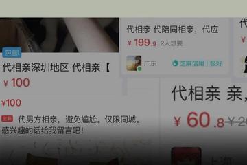 暗访闲鱼“代相亲”业务