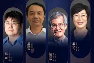 2019未来科学大奖获奖者报告会：从中微子到密码的最前沿研究