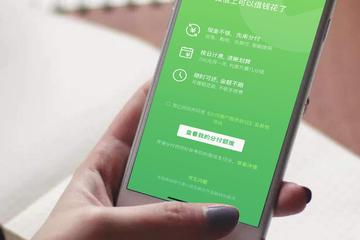 微信版“花呗”终于来了