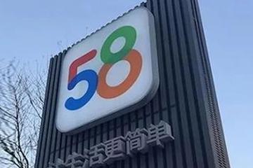58终退市，互联网一代目难熬七年痒