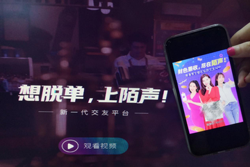 陌声App里的“爱情”：你想脱单，我想赚钱