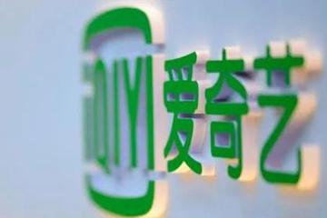 一边出爆款，一边找买家，今年的爱奇艺有多难？