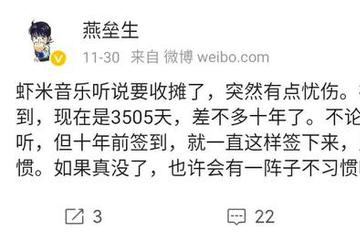 虾米、资本和音乐流媒体