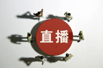 直播“拯救”互联网？终将成为谁的盛宴？