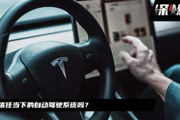 狂奔的特斯拉，危险的自动驾驶