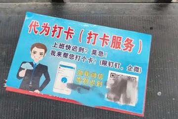 揭秘钉钉代打卡黑产 社畜的自我救赎