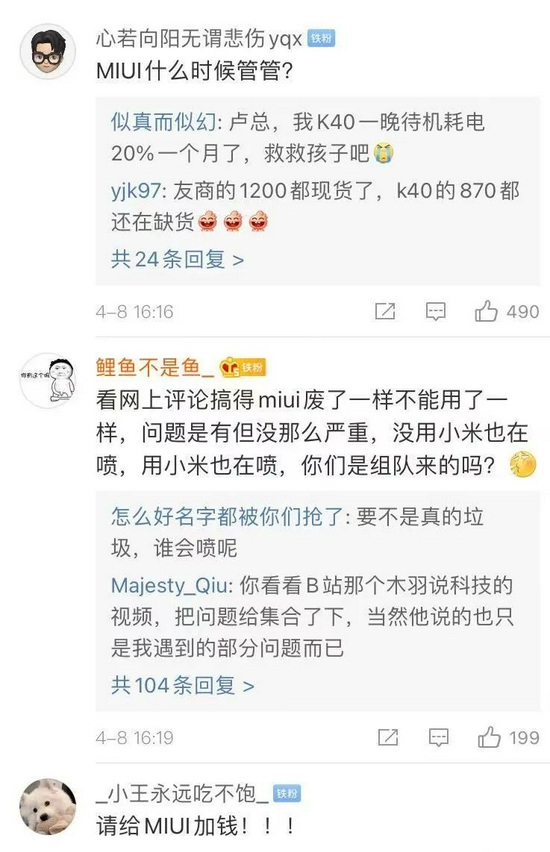 网友针对MIUI的评论，图源小米集团高级副总裁卢伟冰个人微博