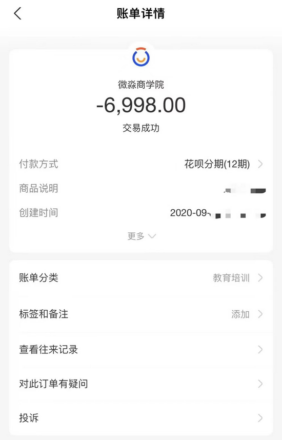 买课订单记录 / 受访者供图