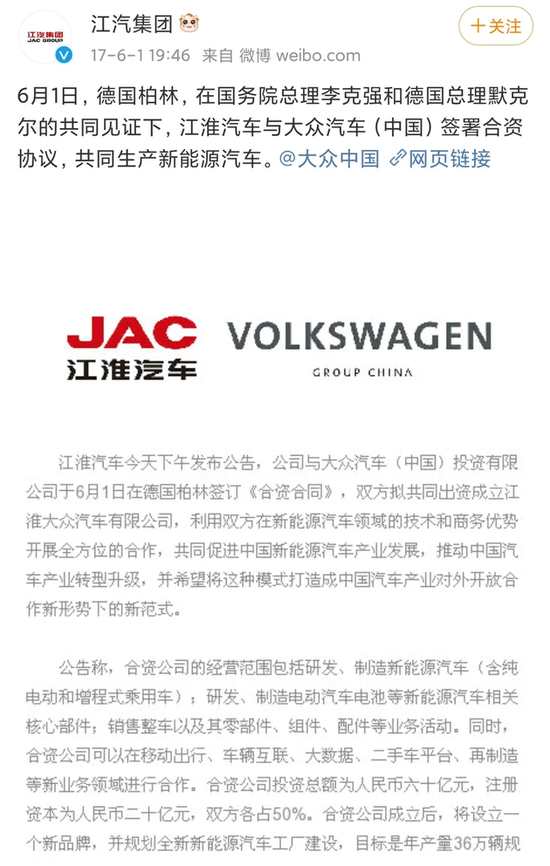 江淮大众成立公告，图源江汽集团官微