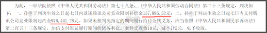 孙某被判处近百万赔偿 图片来源:中国裁判文书网