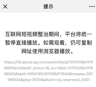 微信解封微视部分视频 快手、抖音、火山等仍