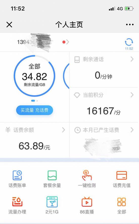 高先生查询发现,手机号码并非因欠费停号。