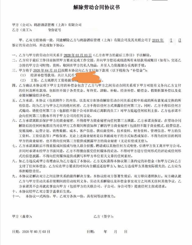 《解除劳动合同协议书》（受访者供图）