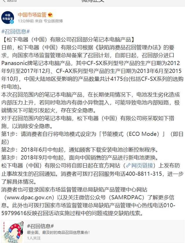 松下電器公告全文