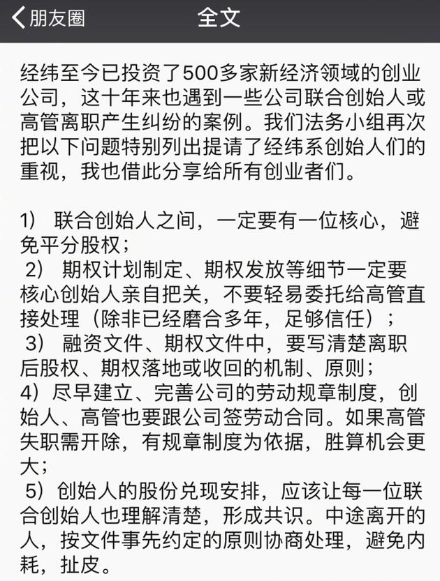 经纬张颖谈高管离职纠纷：期权制定需创始人亲自把关