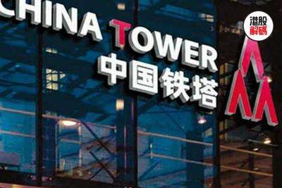 超过小米此前上市募资额 中国铁塔成年内港股最大IPO