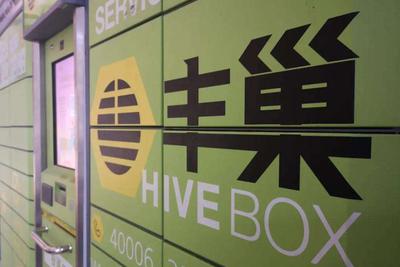 丰巢收费之争凸显快递行业的草莽突进