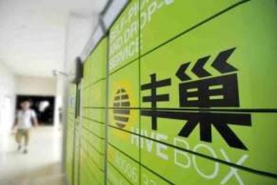 丰巢收费 意在“出柜”