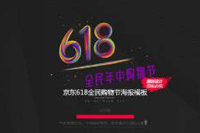 直播登堂 618电商大战一“促”即发