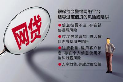 警惕在线平台导致过度借贷，不要“借贷融资” | 中国银行业监督管理委员会| 贷款_新浪科技_Sina.com