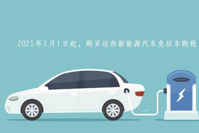 加速提高智能水平，实现国产新能源汽车“突破” 新能源汽车| 特斯拉| 新能源_新浪科技_Sina.com