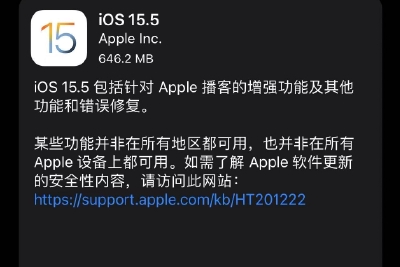 苹果iOS 15.5正式版发布