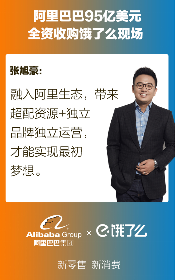 张旭豪:融入阿里生态