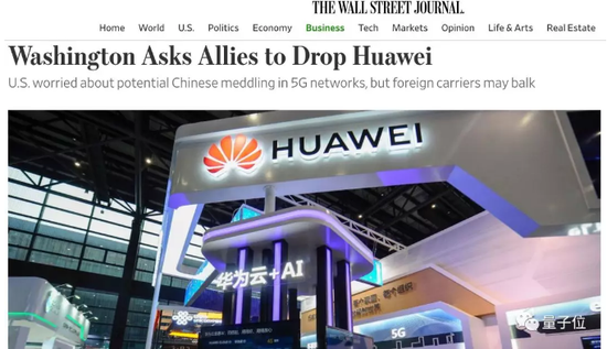 美国组团围剿华为:要求盟国弃用,听话能得