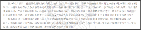 孙某的竞业协议名单中并没有米哈游这家公司 图片来源:中国裁判文书网