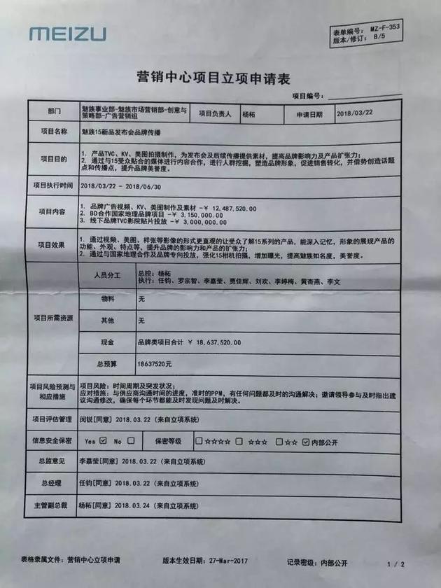 魅族 15立项表1