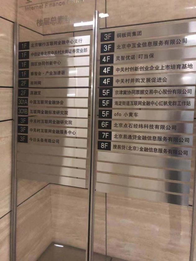 记者在ofo小黄车位于互联网金融中心的新址看到公司已挂牌 新京报记者 陆一夫 摄