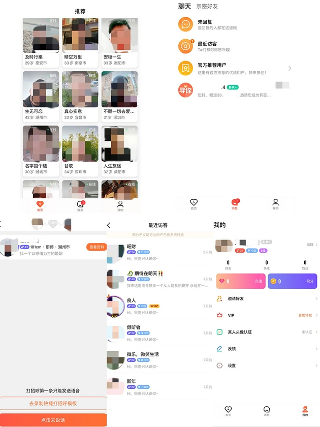 记者实测的“寻你”交友软件页面截图 。
