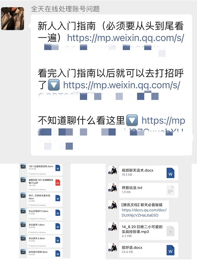 揭秘交友软件“聊托儿”:练话术性暗示,诱消费者付费并分成