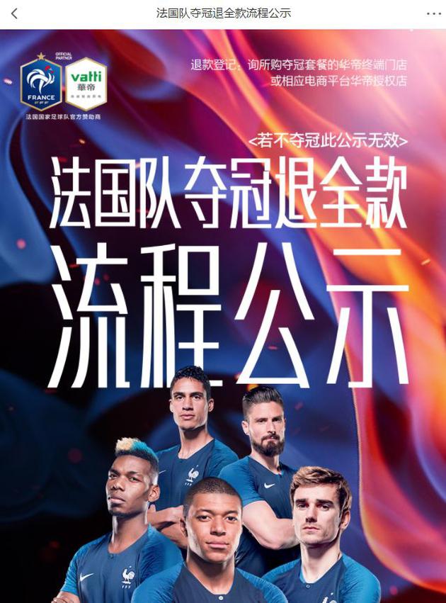 世界杯法国夺冠!买克罗地亚的球迷请把天台让