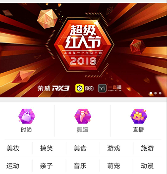 微博2018超级红人节开幕 打造中国版VidCon